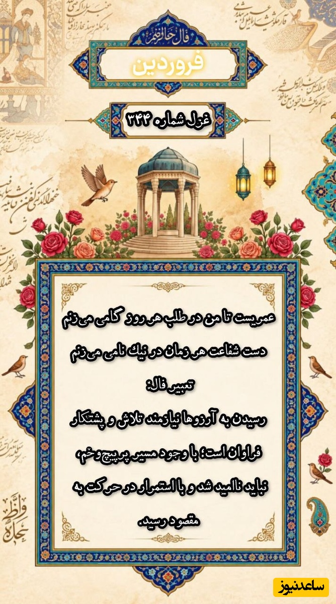 فال حافظ