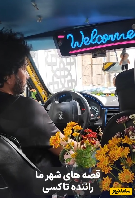 ویدئو/ خلاقیت تحسین برانگیز آقا رحمان، راننده خوش ذوق تهرانی در چیدمان ماشینش با گل و عروسک همه رو مات و مبهوت خودش کرد/ وقتی عاشق کارت باشی نتیجش میشه این، دست مریزاد😍