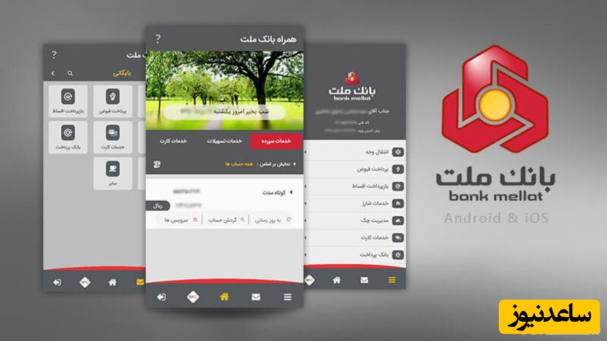راهنمای دانلود و استفاده از همراه بانک ملت
