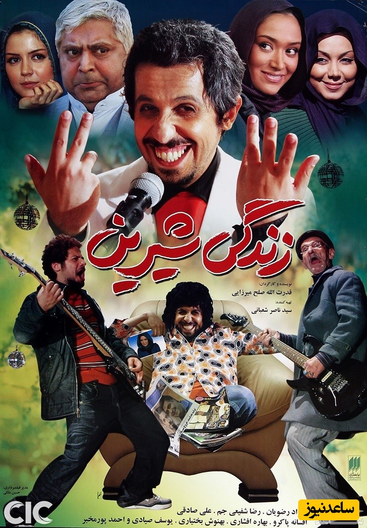 معرفی فیلم زندگی شیرین