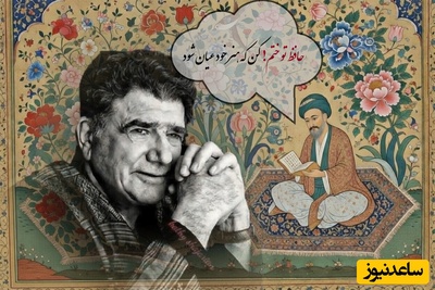 مهمان صدای ملکوتی استاد شجریان باشید؛زیباترین غزل حضرت حافظ با صدای بهشتی محمدرضا شجریان، خسرو آواز ایران:در حضرتِ کریم، تمنا چه حاجت است...گوهر چو دست داد به دریا چه حاجت است