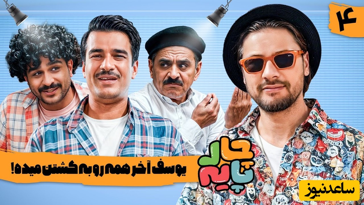 وقتی یوسف تیموری ادای چای خوردن آقا رشید رو در میاره / چه لوس هم میشه😂