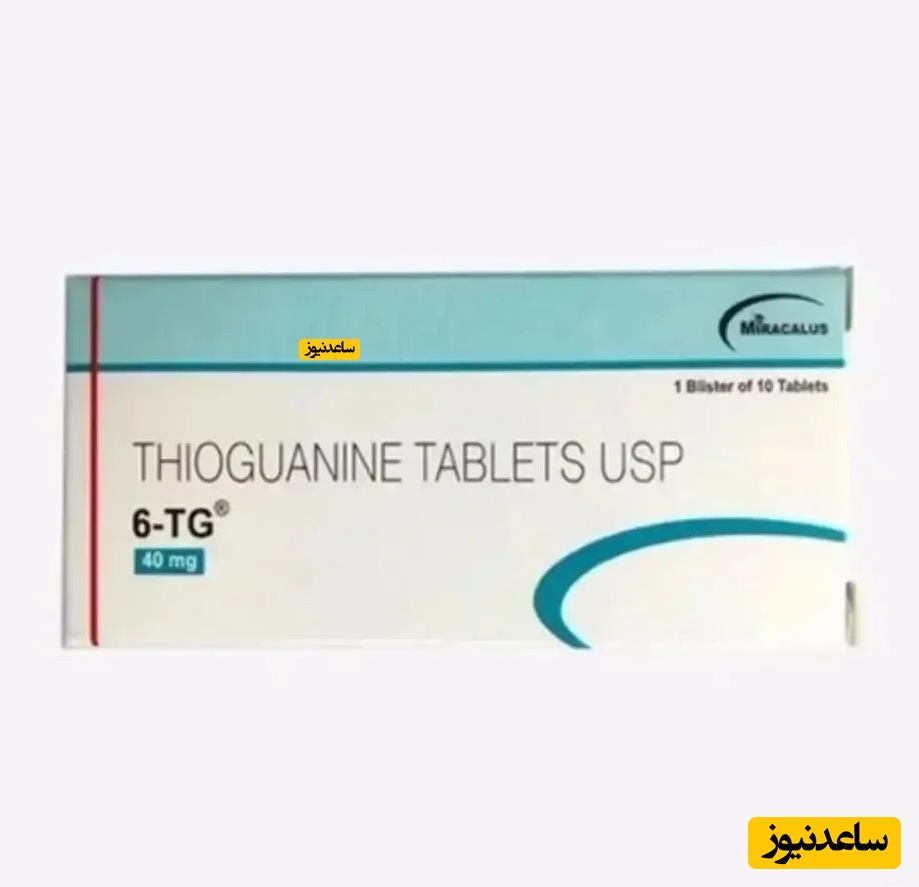 داروی تیوگوانین