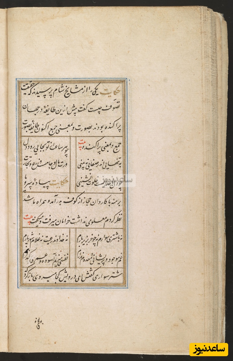  گلستان سعدی به خط محمد محمود لاری به سال 1011 هجری قمری