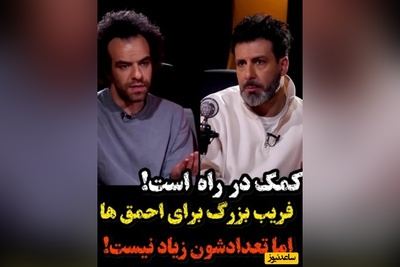 ویدئو/مجید واشقانی در حضور شکیب شجره: کمک در راه است!