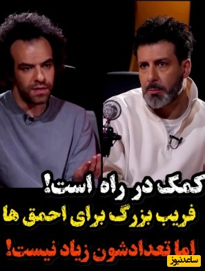 ویدئو/مجید واشقانی در حضور شکیب شجره: کمک در راه است!