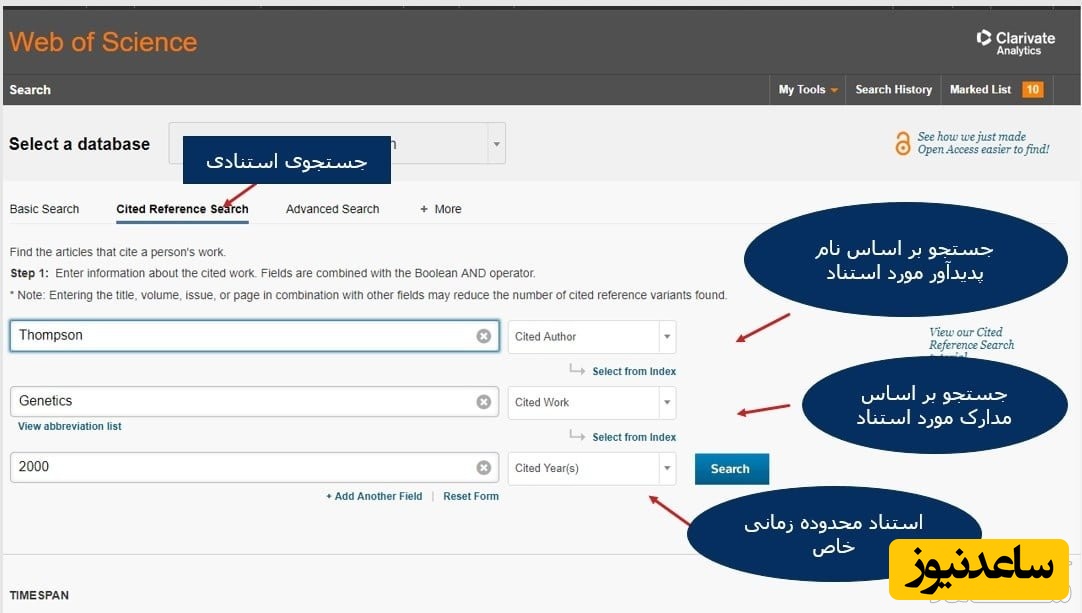 جست و جوی استنادی در وب آو ساینس