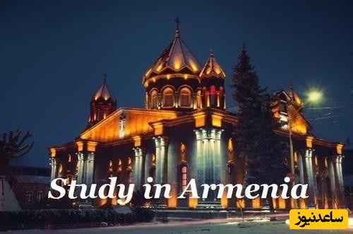 ارزشیابی‌ مدارک‌ تحصیلی‌ دانشگاه‌های‌ ارمنستان چگونه است؟