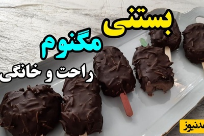 طرز تهیه بستنی مگنوم خانگی با طعمی بهتر از بیرون؛ فقط با چند ماده ساده!