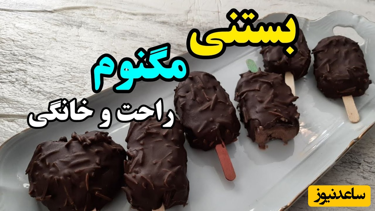 طرز تهیه بستنی مگنوم خانگی با طعمی بهتر از بیرون؛ فقط با چند ماده ساده!