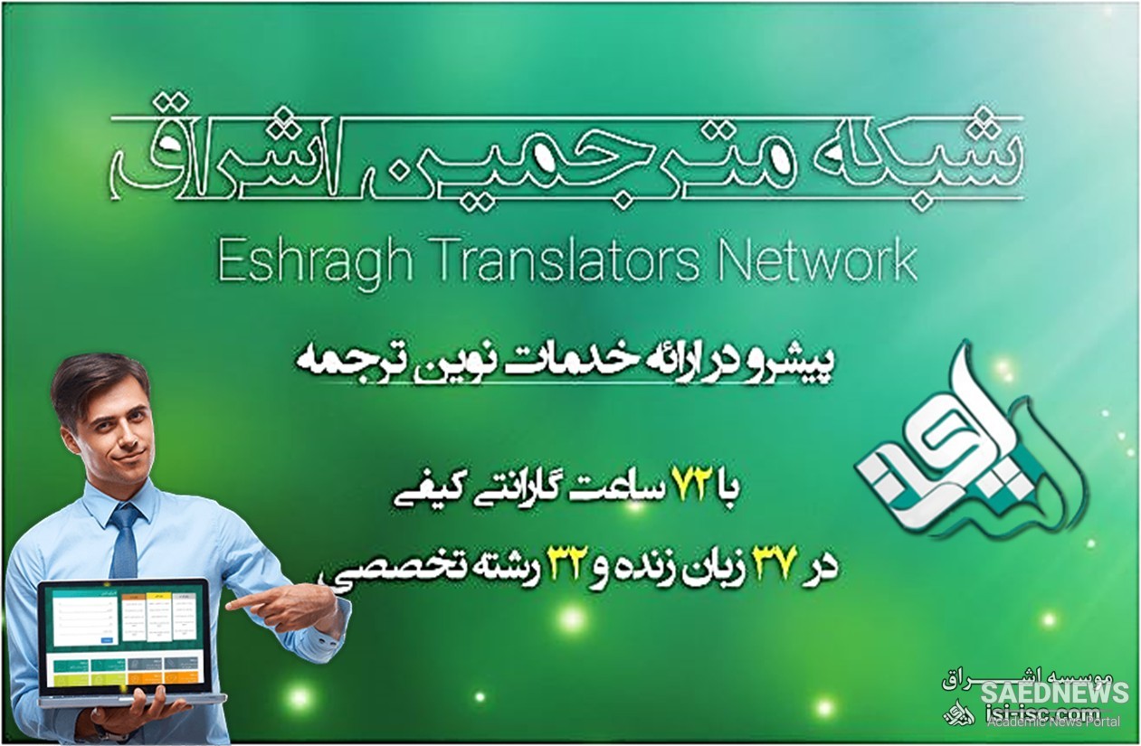 Eshragh Translators Network Celebrated Its Seventh Anniversary