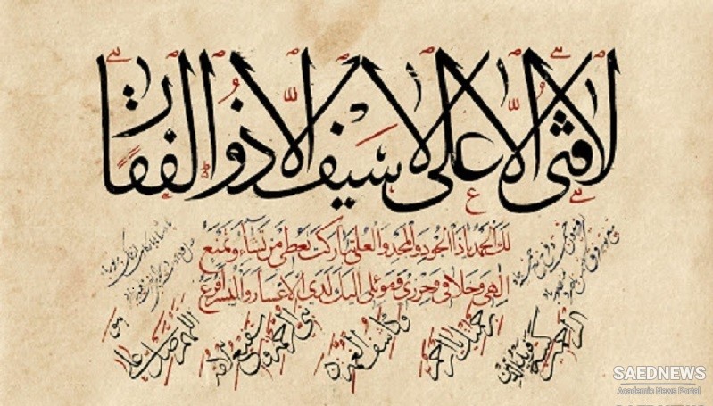 मदीने में पैगंबर की उपस्थिति और अली की पर्याप्त भूमिका