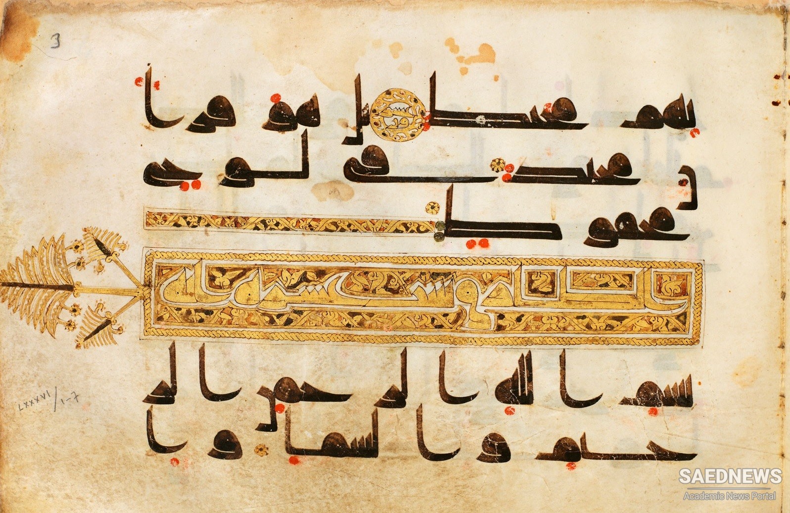 पवित्र कुरान: पाठ और संदर्भ