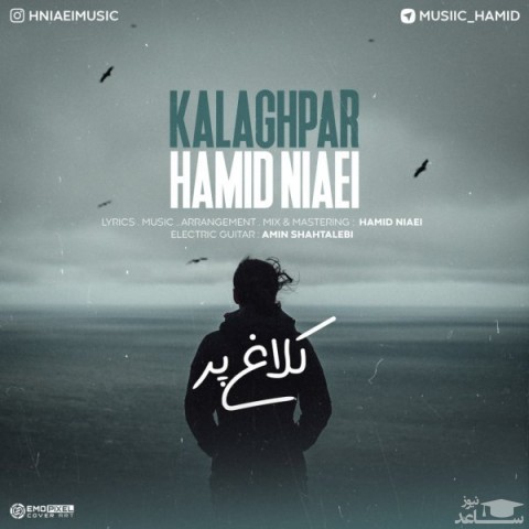دانلود آهنگ کلاغ پر از حمید نیایی