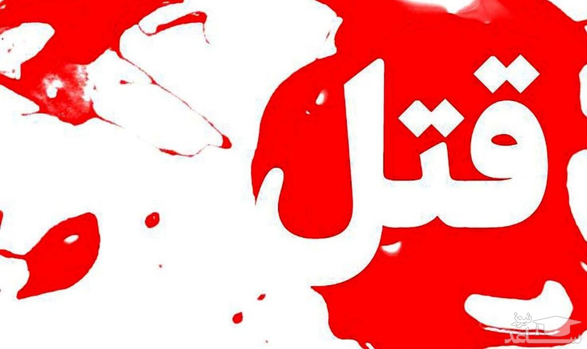 قتل عمو و برادر معلول در شرق تهران
