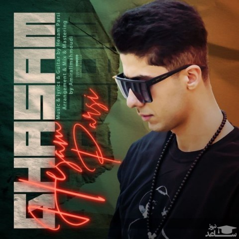 دانلود آهنگ قسم از حسام پارسی