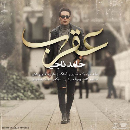 دانلود آهنگ عقرب از حامد ناجی