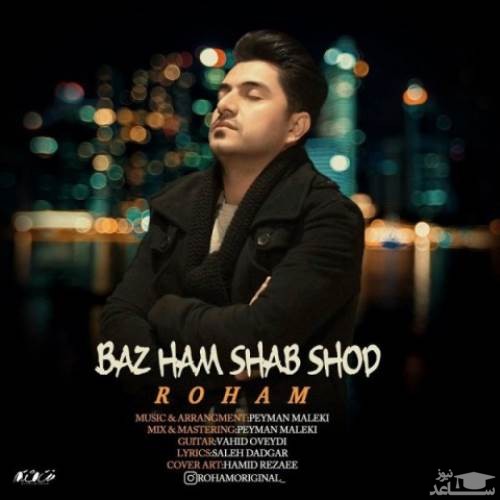 دانلود آهنگ باز هم شب شد از رهام