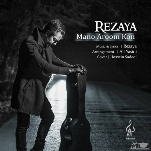 دانلود آهنگ آروم کن از رضایا