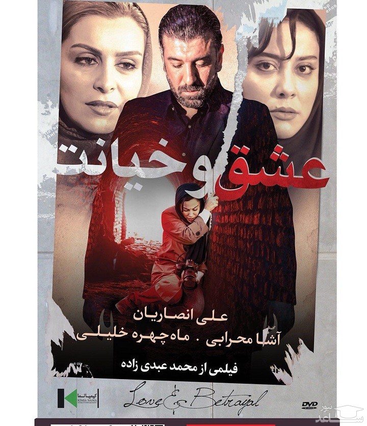 معرفی فیلم عشق و خیانت