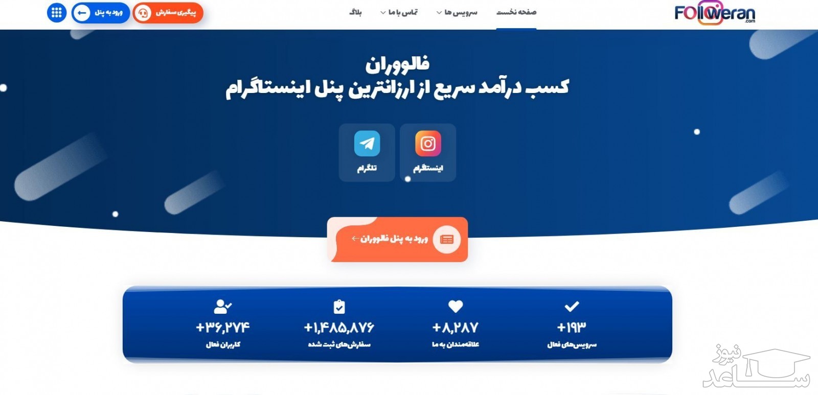خرید پنل اینستاگرام ارزان ایرانی