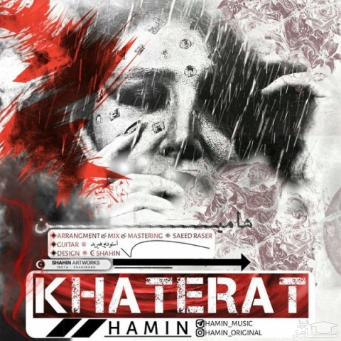 دانلود آهنگ خاطرات از هامین