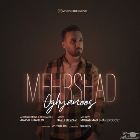 دانلود آهنگ اقیانوس از مهرشاد