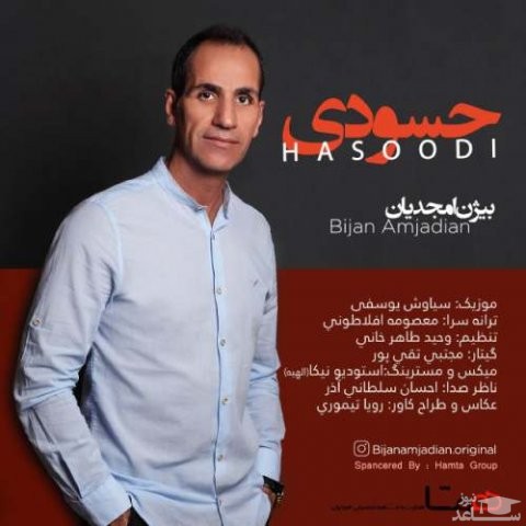 دانلود آهنگ حسودی از بیژن امجدیان