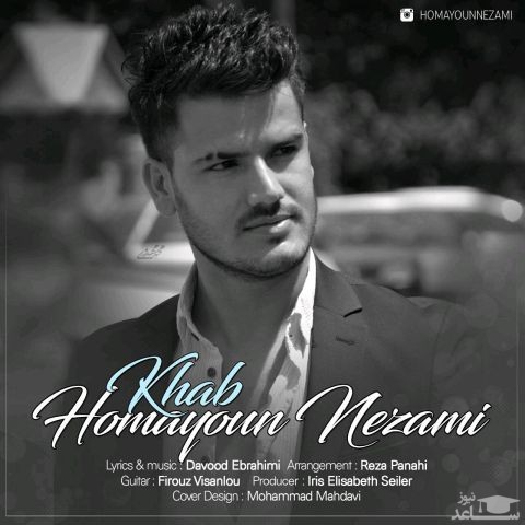 دانلود آهنگ خواب از همایون نظامی