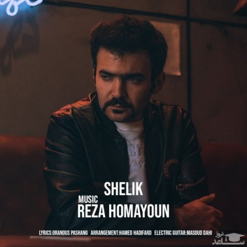 دانلود آهنگ شلیک از رضا همایون