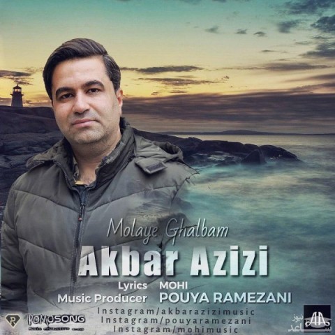 دانلود آهنگ مولای قلبم از اکبر عزیزی