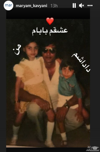 مریم کاویانی