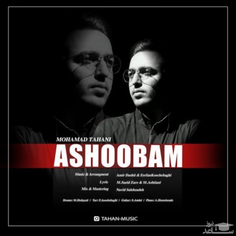 دانلود آهنگ آشوبم از محمد طحانی