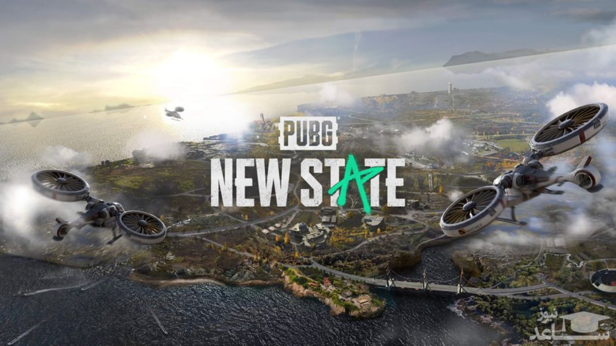 بازی PUBG: NEW STATE