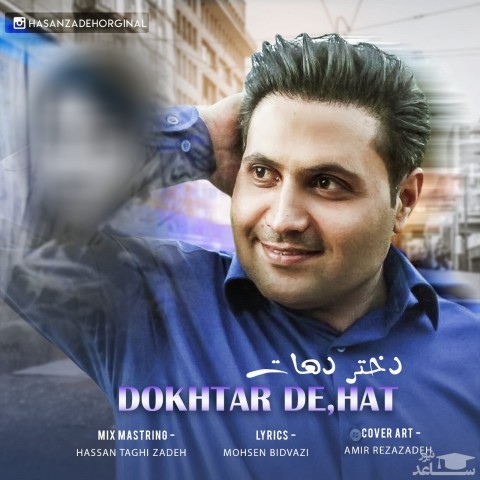 دانلود آهنگ دختر دهات از رحمت الله حسن زاده