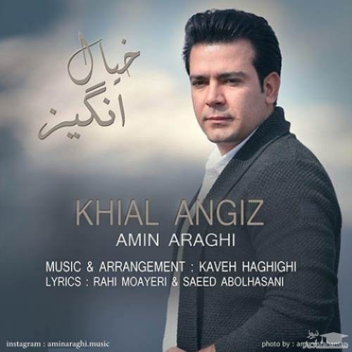 دانلود آهنگ خیال انگیز از امین عراقی