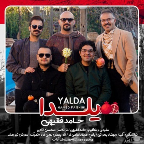 دانلود آهنگ یلدا از حامد فقیهی