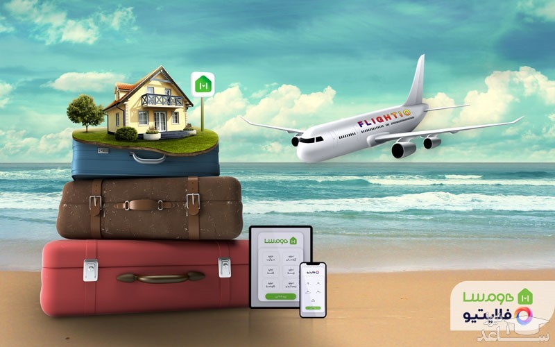 فلایتیو و هومسا، کنار هم در سبد سرمایه‌گذاری هلدینگ ارنیکا