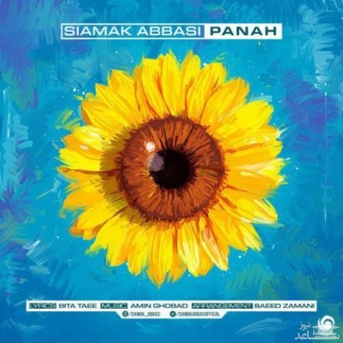 دانلود آهنگ پناه از سیامک عباسی