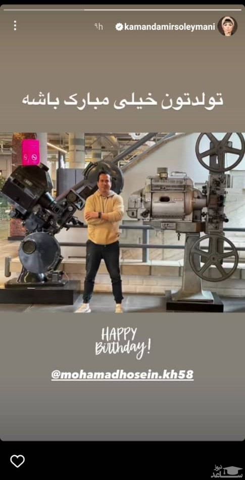 پوستر تبریک تولد کمند امیر سلیمانی به محمد حسین خلیفه