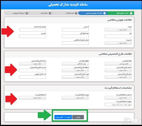 سامانه تایدیه مدرک تحصیلی