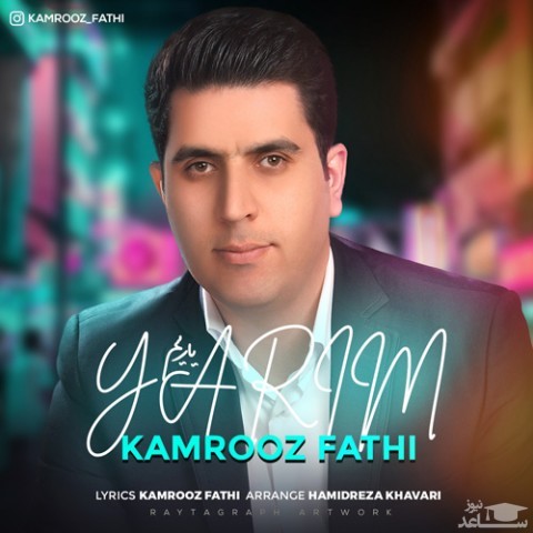 دانلود آهنگ یاریم از کامروز فتحی