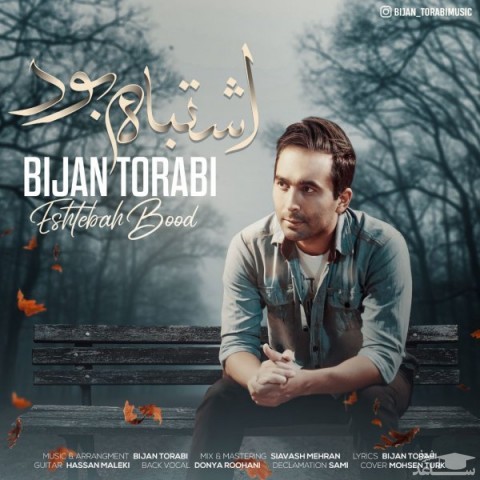 دانلود آهنگ اشتباه بود از بیژن ترابی