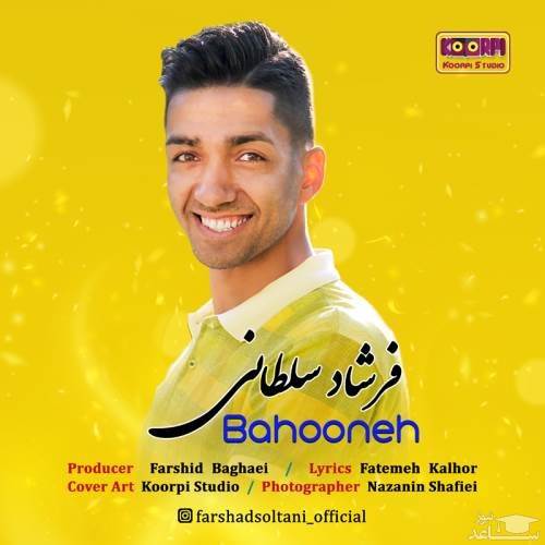 دانلود آهنگ بهونه از فرشاد سلطانی