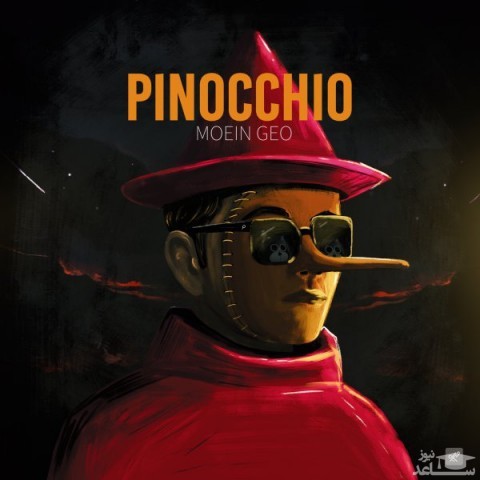 دانلود آهنگ . پینوکیو از معین ژئو