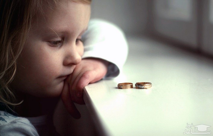 کاهش آسیب های طلاق و جدایی والدین در کودکان