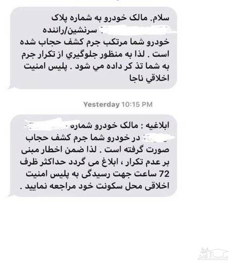 چند نکته حقوقی درباره پیامک بدحجابی