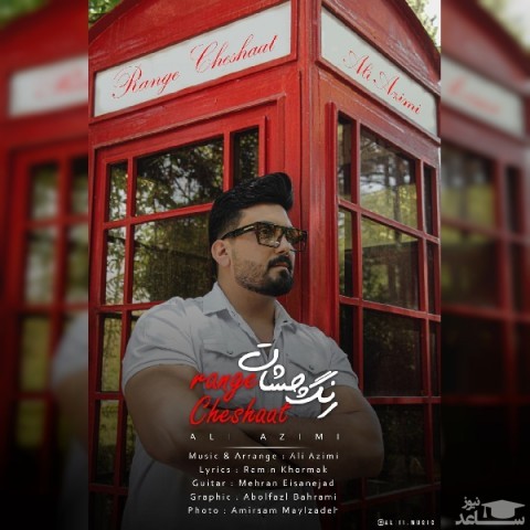 دانلود آهنگ رنگ چشمات از علی عظیمی