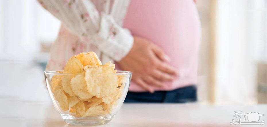 عوارض و مضرات مصرف چیپس در دوران بارداری