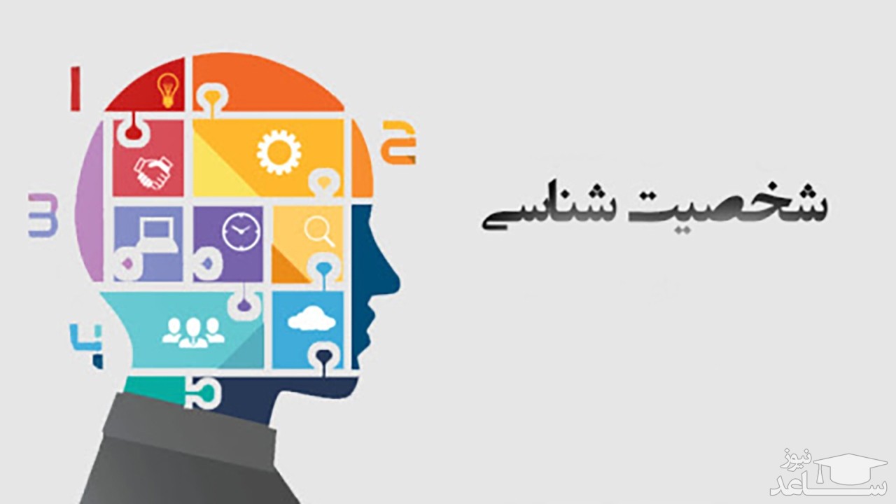 این تست روانشناسی شخصیت شما را لو میدهد !